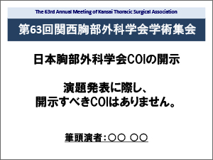 開示すべきCOIがない場合