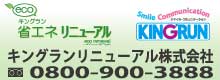 キングランリニューアル株式会社