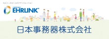 日本事務器株式会社