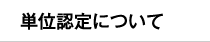 共催セミナー事前参加申込