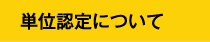 共催セミナー事前参加申込