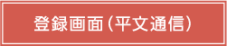 登録画面