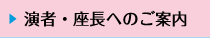演者・座長へのご案内