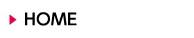 ホーム