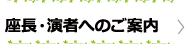 発表者の皆様へ