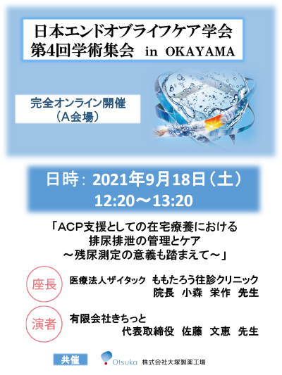 株式会社大塚製薬工場