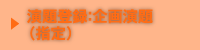 演題登録・企画演題