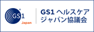 GS1 Japan（一般財団法人流通システム開発センター）