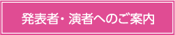 参加者へのご案内