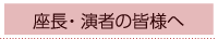 座長・演者の皆様へ