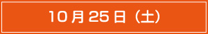 日程表2日目
