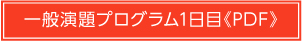 一般演題