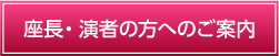 座長・演者の方へのご案内