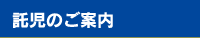 託児のご案内