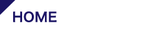 ホーム