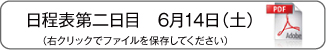日程表2日目