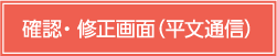 登録画面(平文通信)