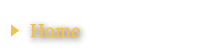 ホーム