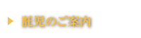託児のご案内