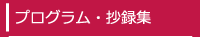 プログラム