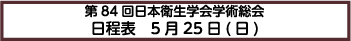日程表　5月26日