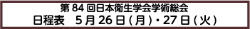 日程表　5月27日