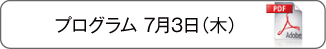 一日目プログラム