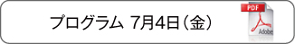 二日目プログラム