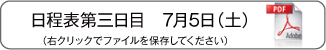 三日目日程表