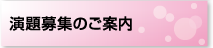 演題募集のご案内