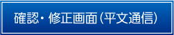 登録画面（平文通信）