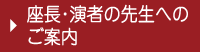 座長・演者の先生へのご案内