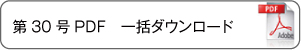 一括ダウンロード