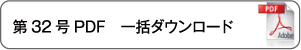 一括ダウンロード