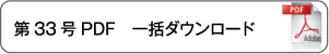 一括ダウンロード