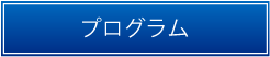 日程表
