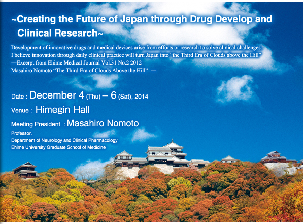 第35回日本臨床薬理学会学術総会―日本の未来を拓く創薬と臨床研究―